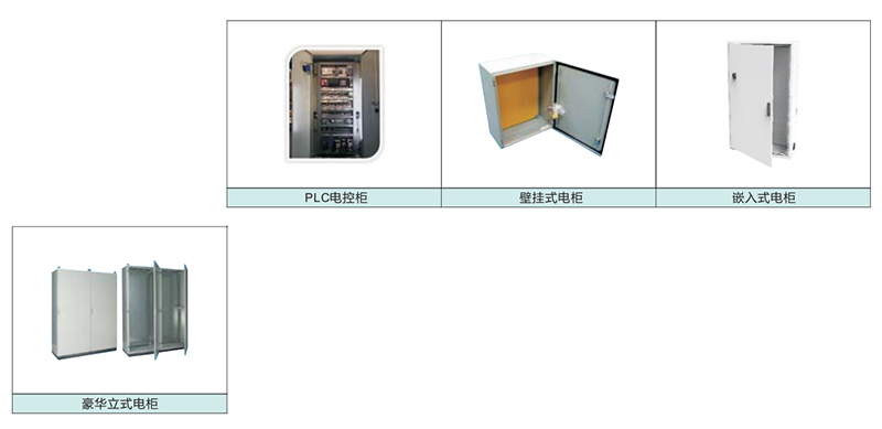 电控集成柜(图1)